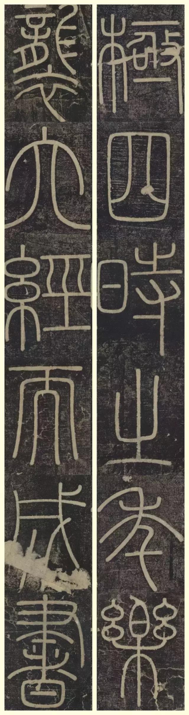 峄山碑集字楹联,峄山碑春节对联