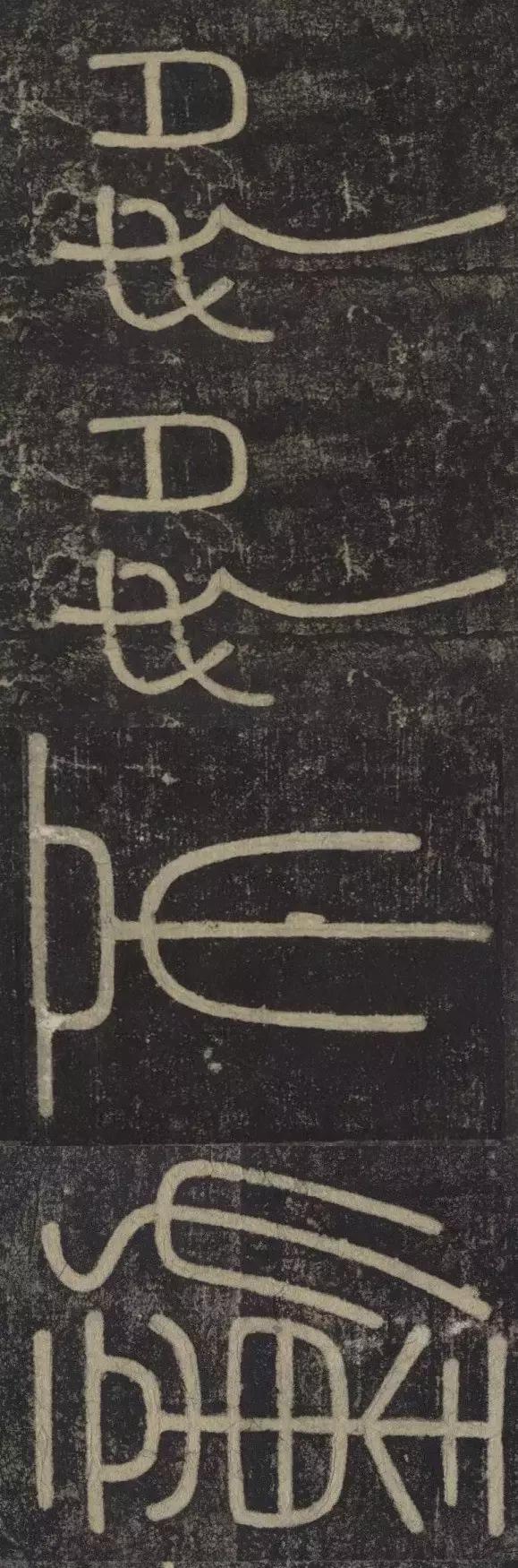 峄山碑集字楹联,峄山碑春节对联