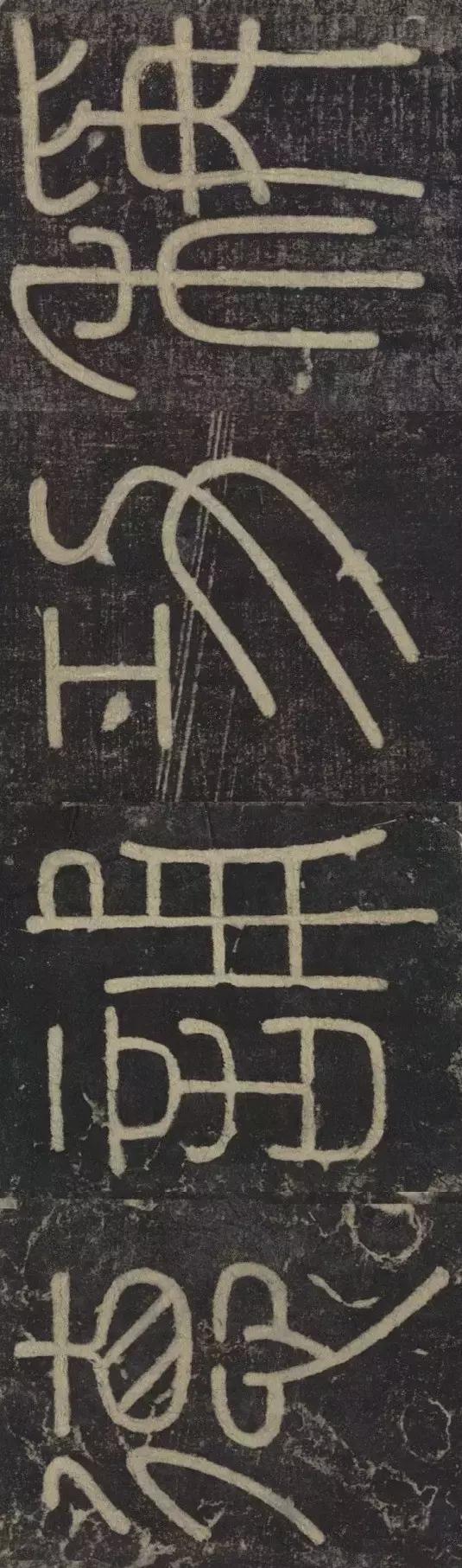 峄山碑集字楹联,峄山碑春节对联