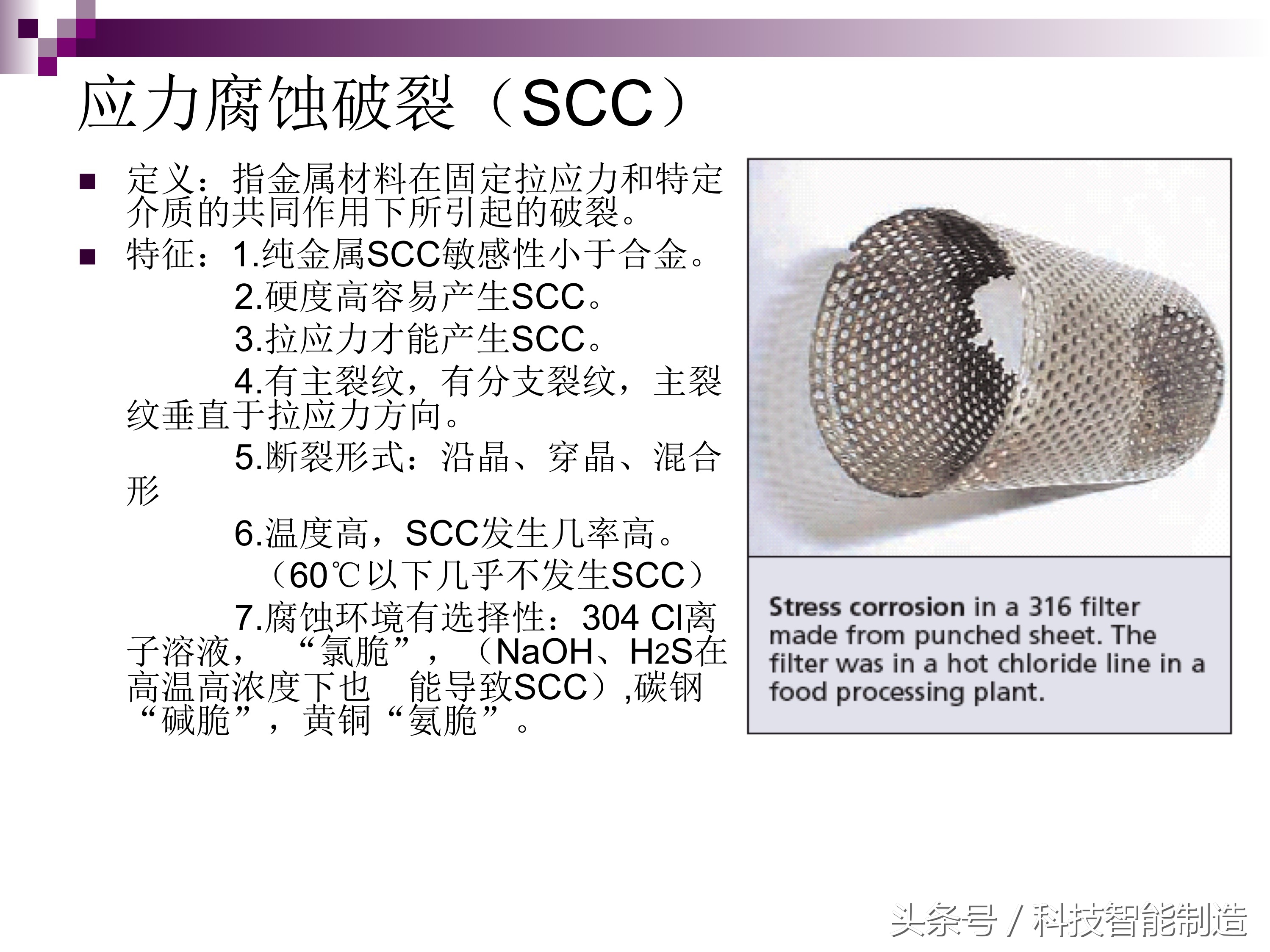 不锈钢腐蚀的主要原因是什么元素,不锈钢腐蚀真实案例