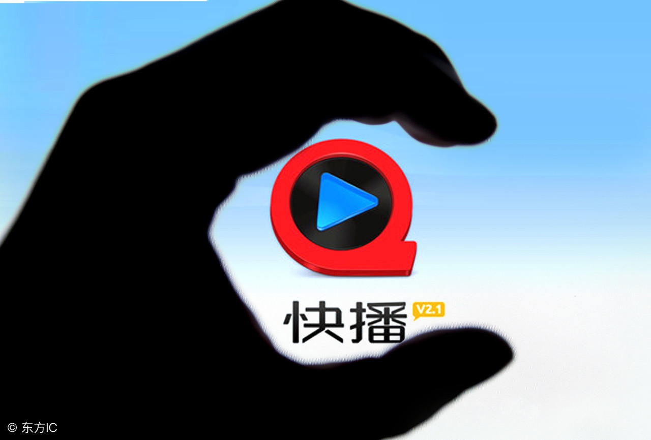 宅男神器快播为什么会倒下？