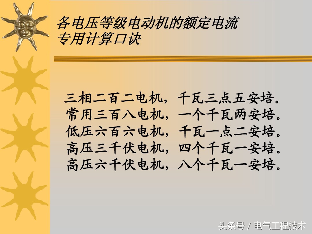 电工速算口诀500例,电工计算口诀大全集