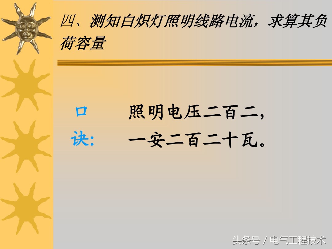 电工速算口诀500例,电工计算口诀大全集