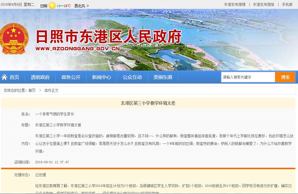 东港区第三小学东校区,东港第三小学怎么样