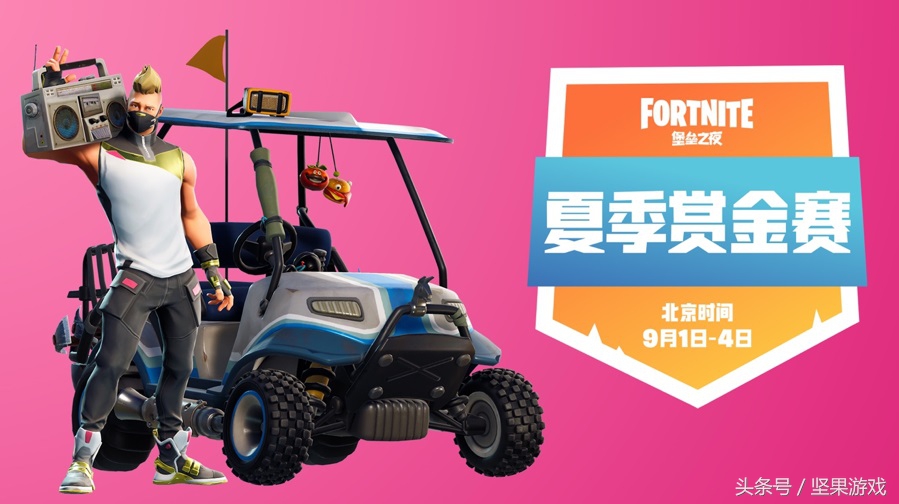 堡垒之夜百万奖金,堡垒之夜最新奖金