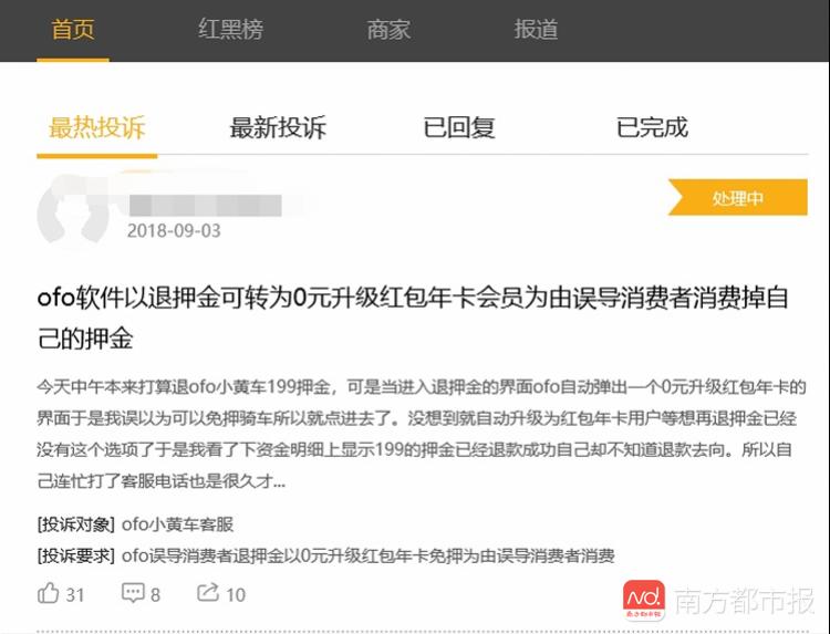 ofo共享单车客服电话,ofo客服