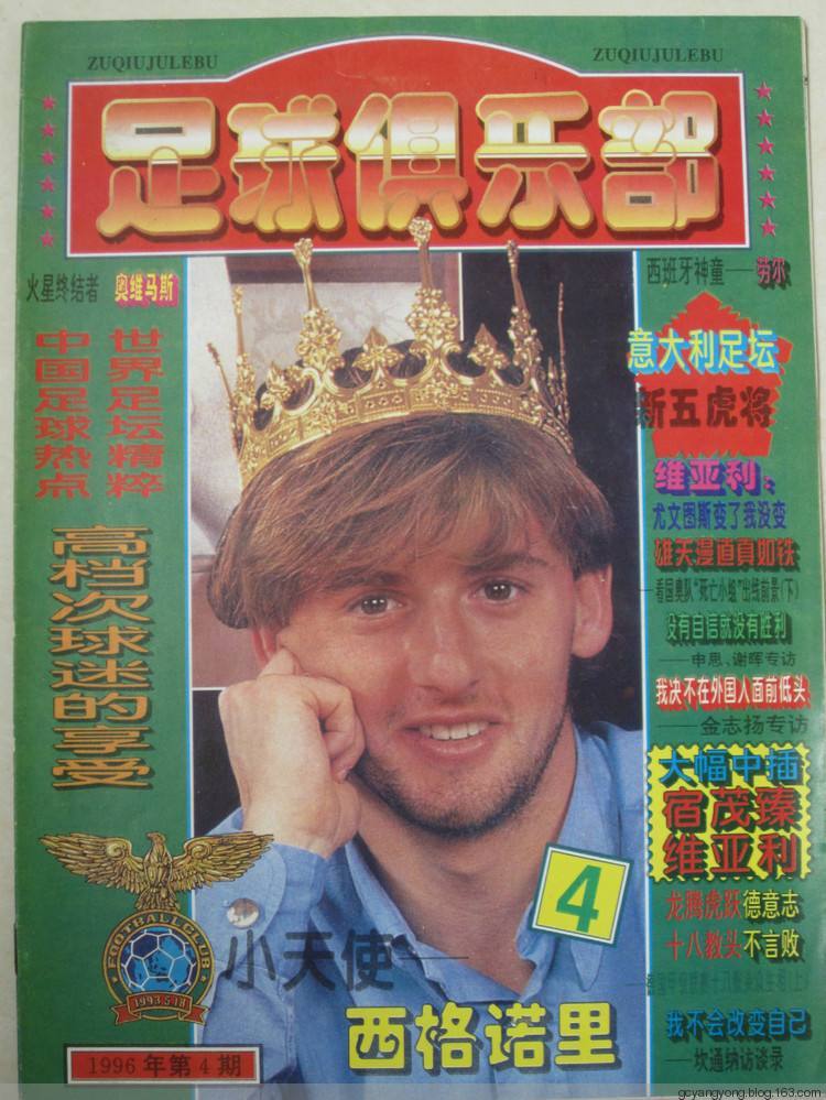 90年代青少年足球,90年代的中国足球