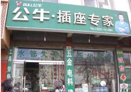 一个插座5000元,一个插座年赚72亿