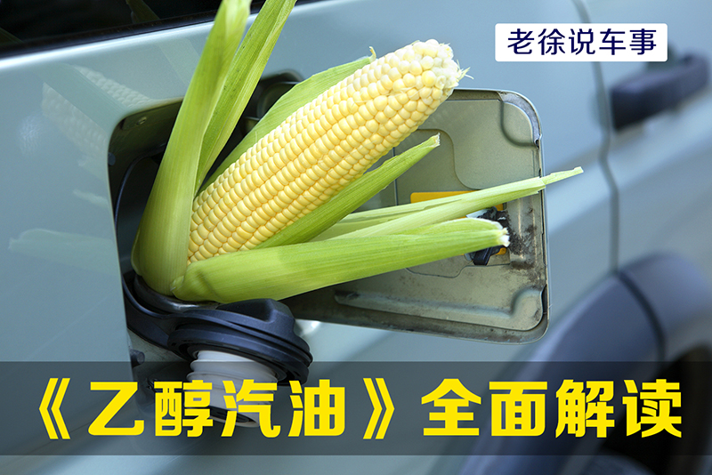 乙醇汽油好吗,最新乙醇汽油的政策