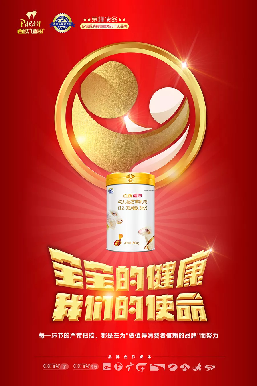 百跃谱恩羊奶旗舰店,百跃羊乳品牌资讯