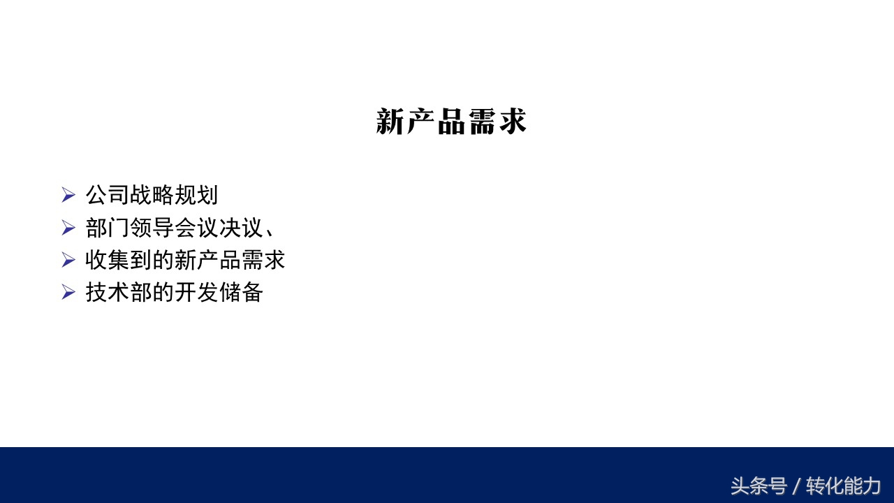 500强企业流程优化视频,新产品研发案例ppt