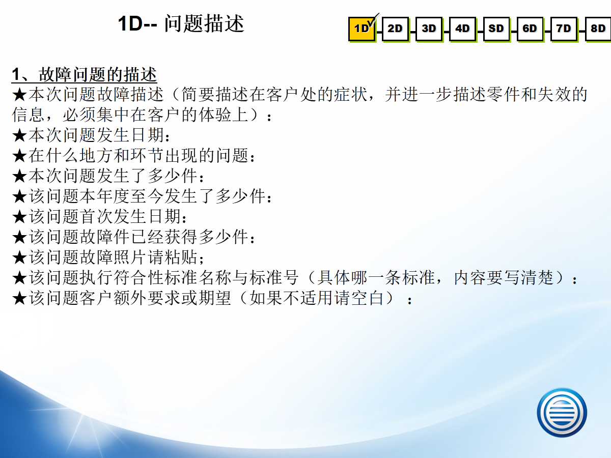 8d报告纠正措施样本,8d整改报告模板免费