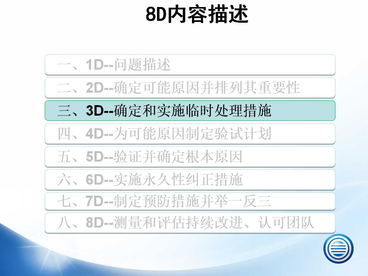 8d报告纠正措施样本,8d整改报告模板免费
