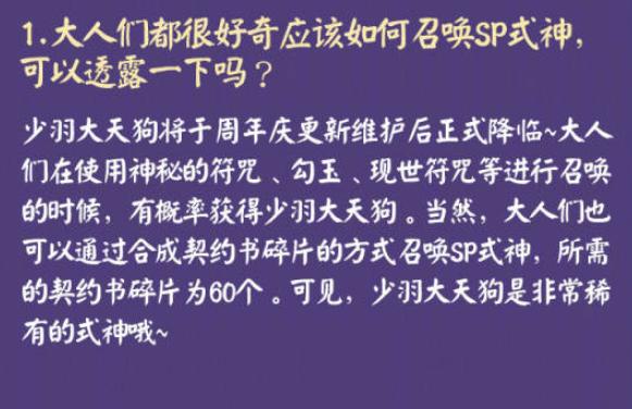 阴阳师少羽大天狗阵容搭配,阴阳师手游大天狗ssr觉醒需要什么