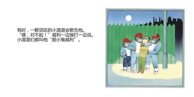 勇敢的胆小鬼绘本故事阅读心得,关于克服黑夜恐惧的绘本故事