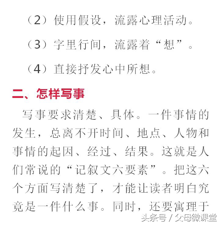 小学作文写作技巧与口诀,小学作文写作技巧和口诀