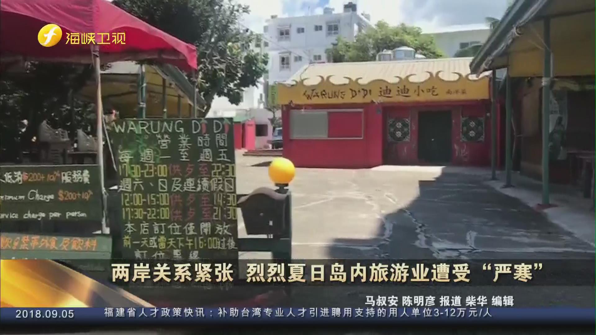 炎炎夏日岛内旅游业遭受“严寒”金门却逆势上扬说明了什么？