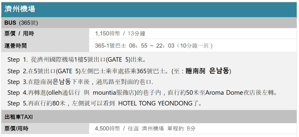 去济州岛住乐天,济州岛低价旅游攻略