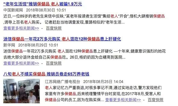 虚假保健品骗老人,卖保健品骗老人钱的被抓了