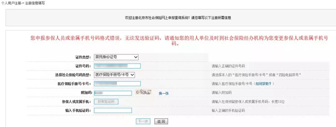 个人如何改医保定点医院,可以在网上转医保定点医院吗