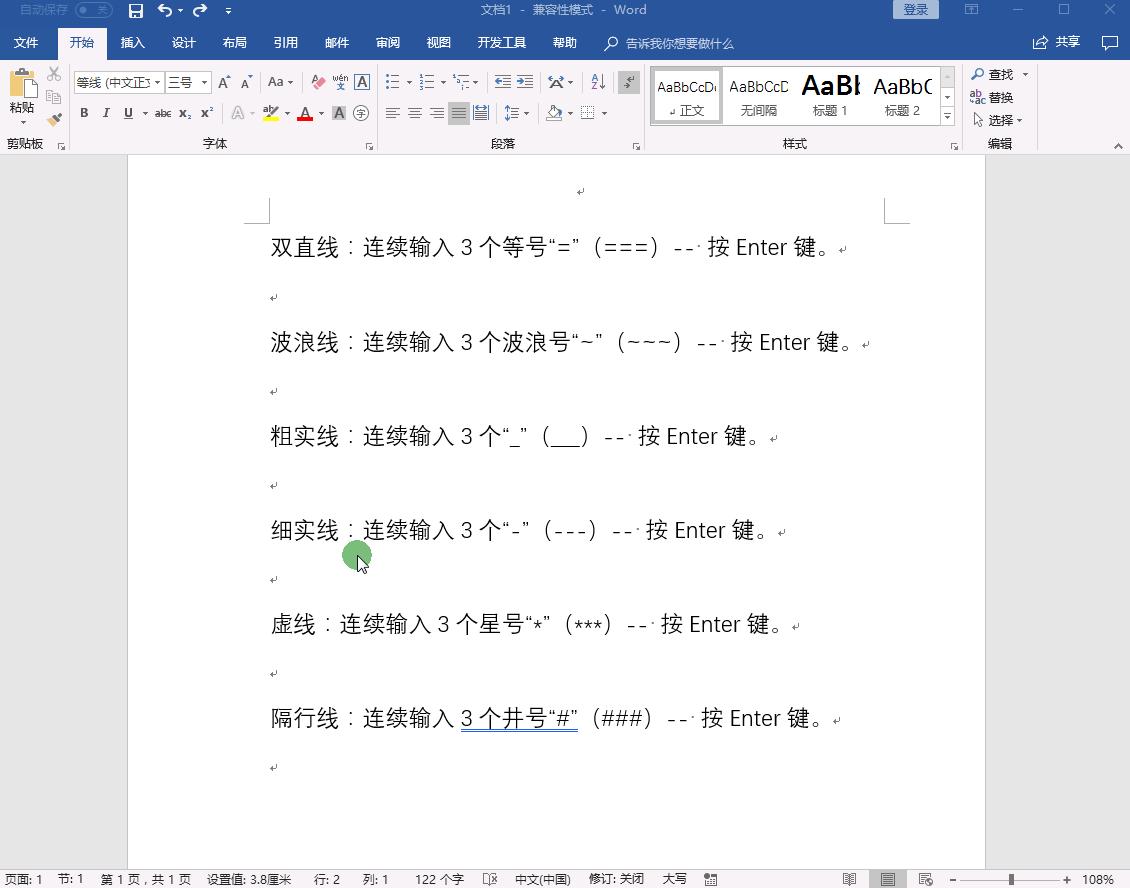 word如何快速添加下划线,word怎么快速把数字1-100打出来