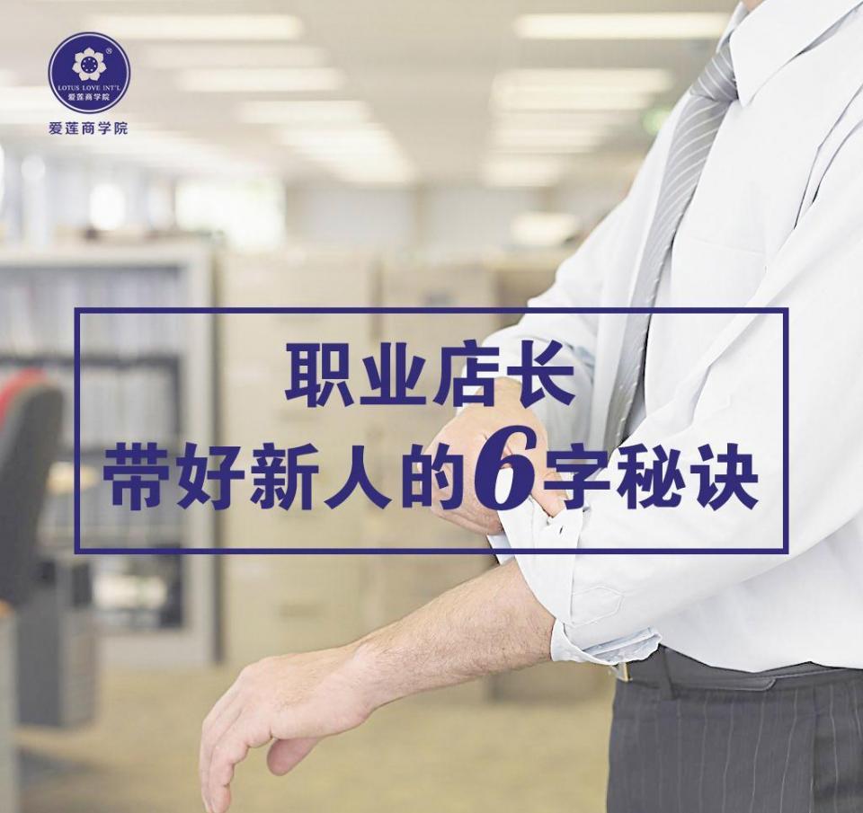 店长如何带好店员,店长必备的管理技能