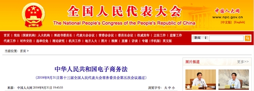 新电商法对个人有什么要求,新的电商法规定