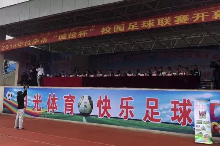 2018年拉萨城投杯举办现场,拉萨市教育杯足球联赛