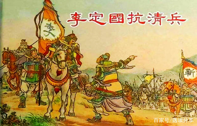 两蹶名王、震动天下的一代名将李定国