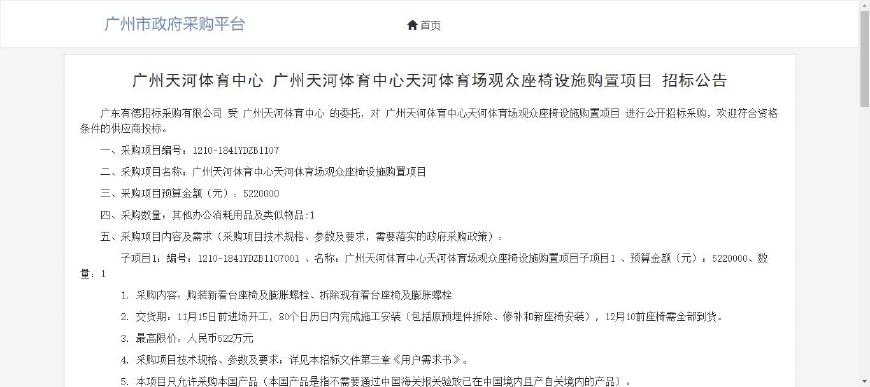 恒大中超告别战,恒大主场天河体育中心改造