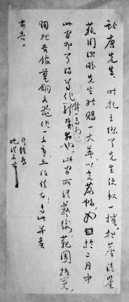 一封沈从文佚信中的文史交谊