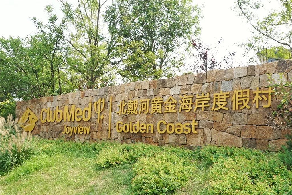 北戴河十大网红景点,北戴河五大网红地标打卡游攻略