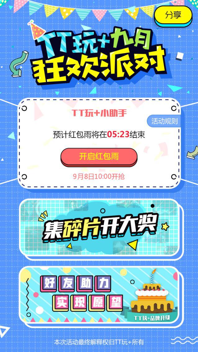 tt玩手游折扣平台官网,tt玩吃鸡