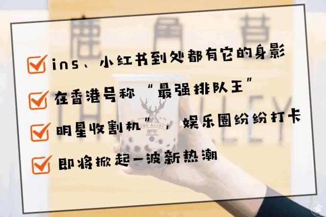 来，免费请你喝黑糖鹿丸鲜奶！临沂人都在等的这家鹿角巷真的来了！目测即将被鹿粉占领！