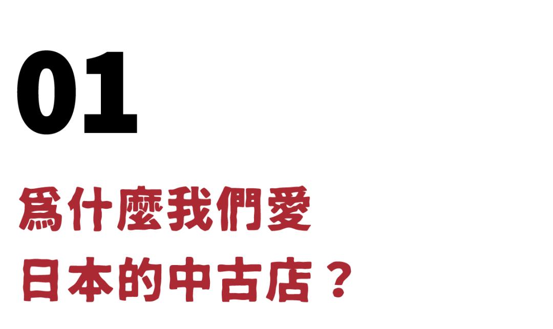 日本中古店是二手店么,日本中古二手店网店
