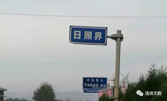 一路向东青岛之行,一路向北去山东日照