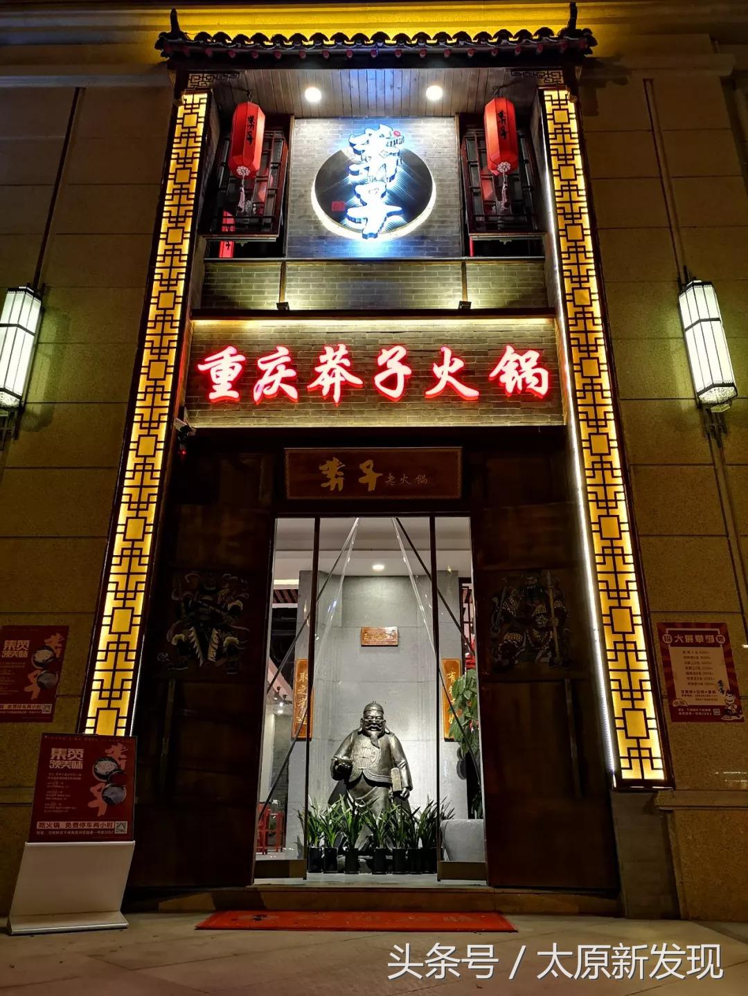 太原万科蓝山重庆莽子火锅,莽子火锅太原