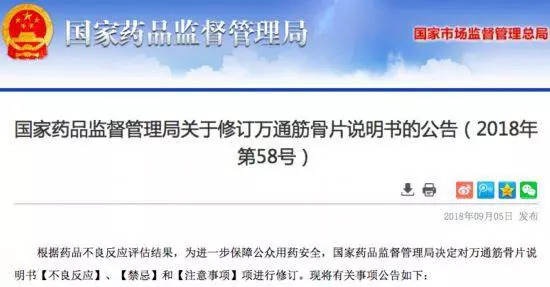 万通筋骨片用药禁忌,风湿病可以吃万通筋骨片吗