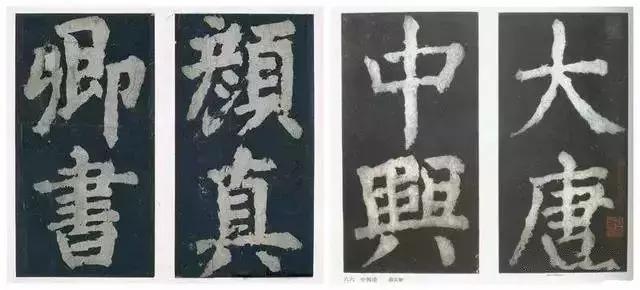 颜真卿入门书法合集,颜真卿颜体风格特点是哪些