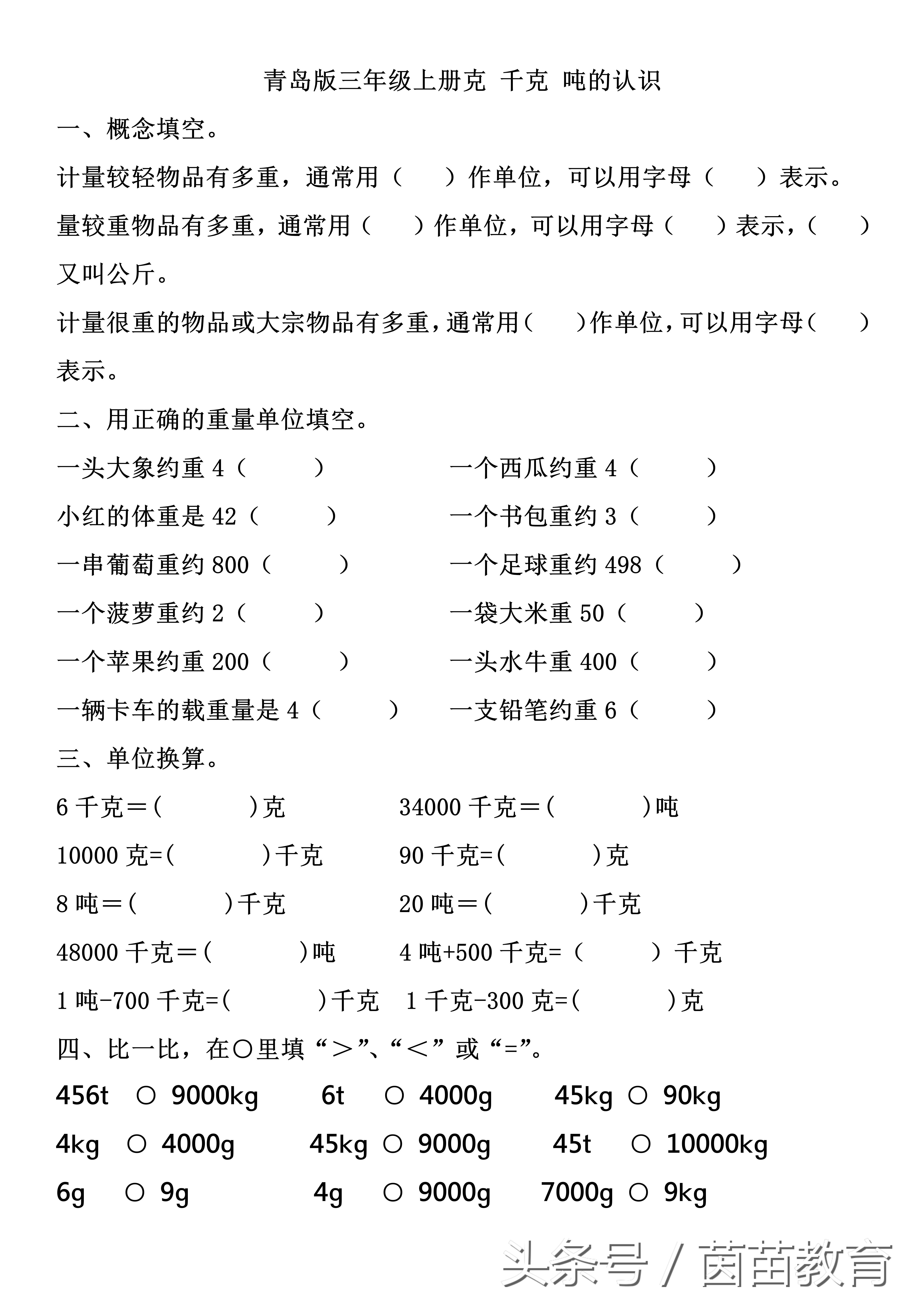 三年级上册数学动物趣闻讲解视频,三年级上册动物趣闻