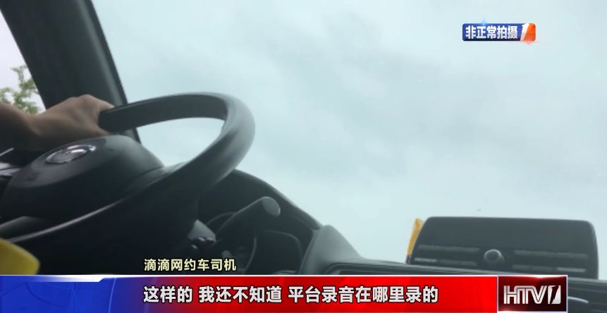 滴滴全程语音监控如何关闭,滴滴安全语音播报全程录音已开启