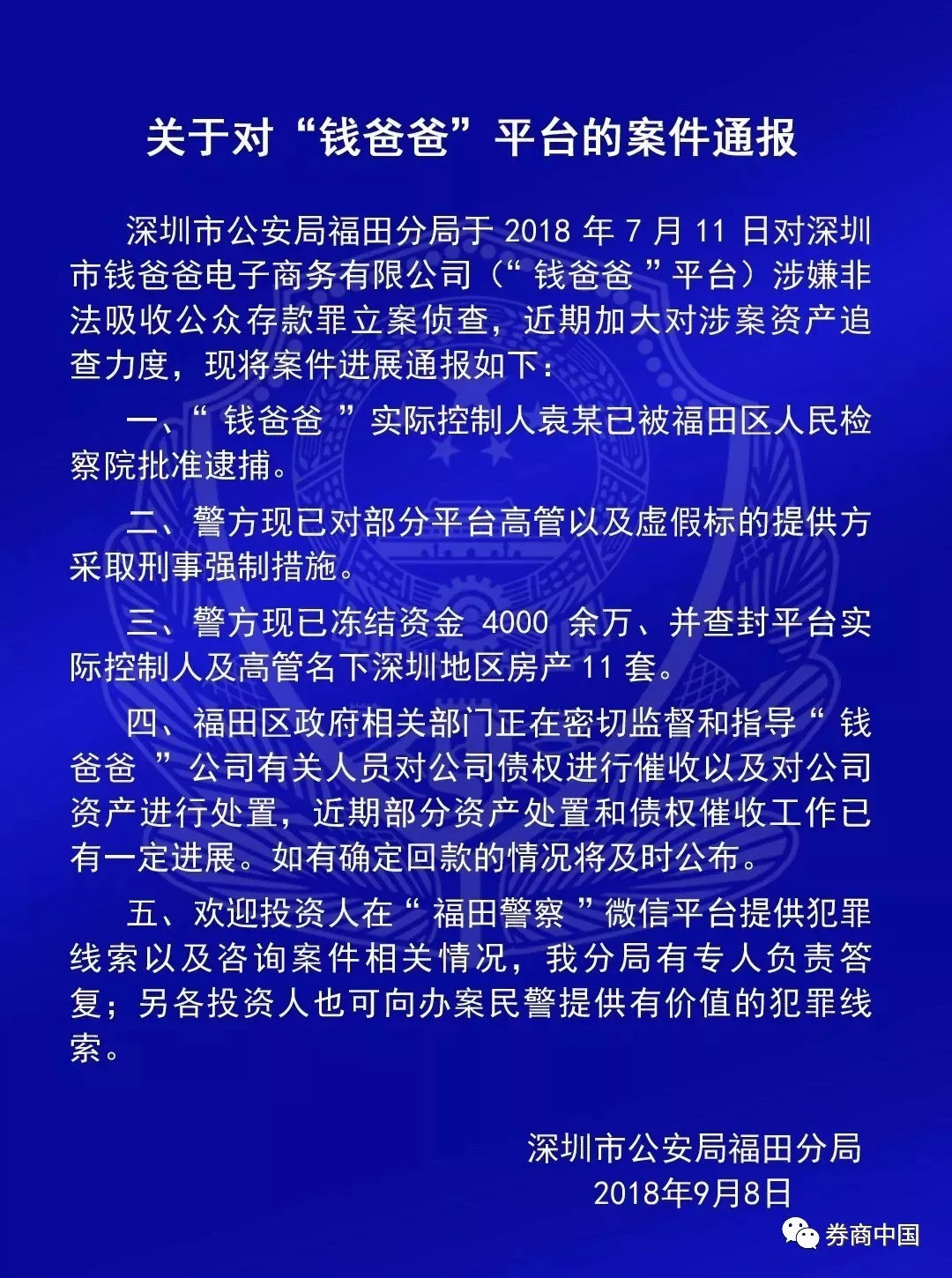 深圳公开宣判三宗涉黑涉恶案件,深圳爆雷事件