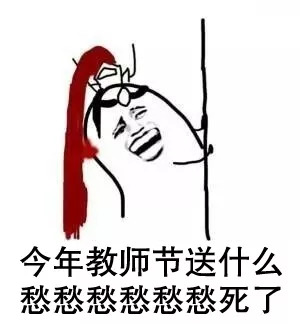 教师节没给老师送礼物被骂,教师节没送礼物被老师骂