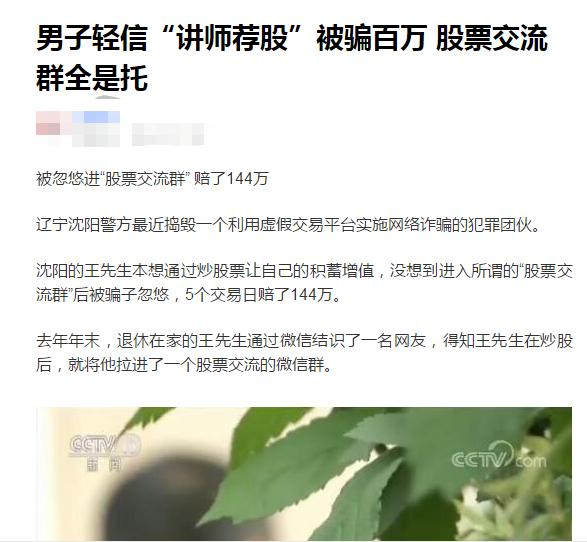 揭露一个网络炒股骗局,网上打广告炒股配资的是骗子吗