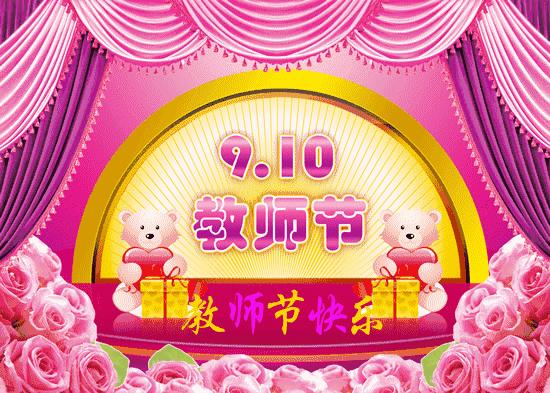 9月10日教师节送给老师的祝福语,最朴实打动人心的教师节祝福
