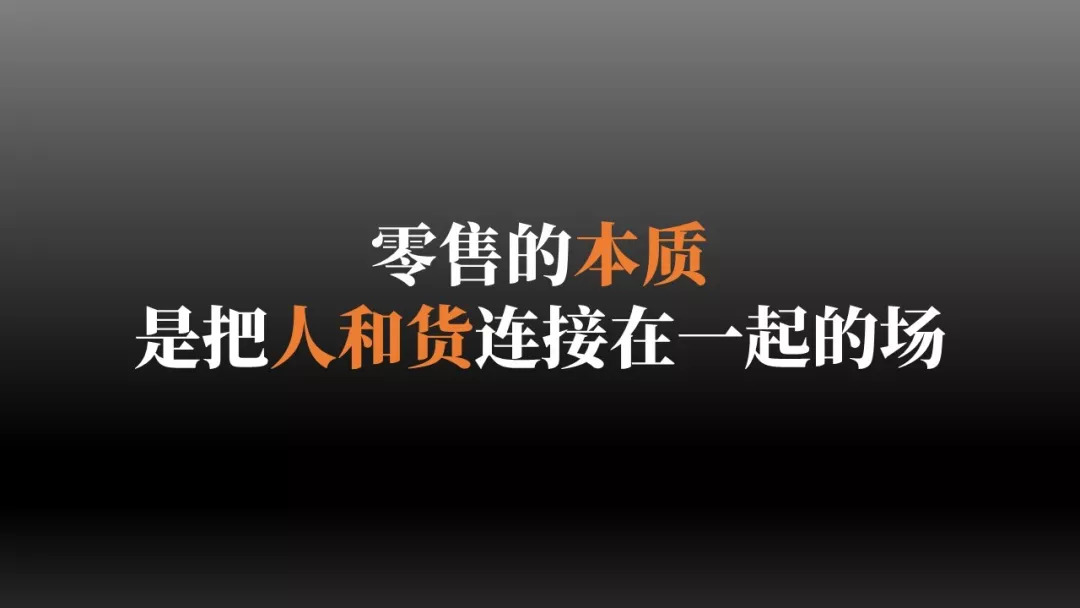 新一轮零售业变革,新零售就是一场效率革命