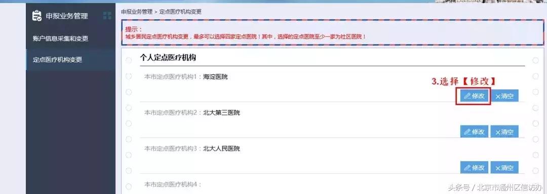通州定点医保医院,北京通州有几家医保定点医院