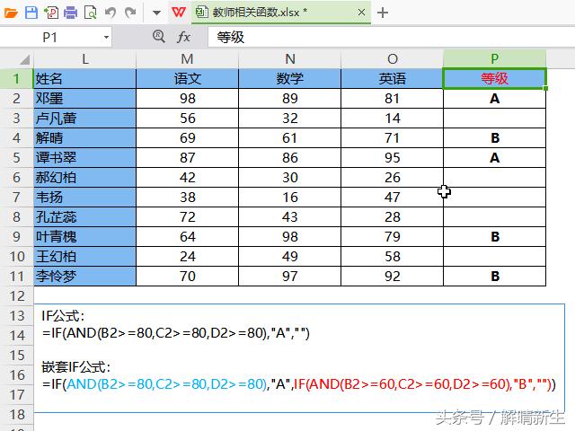 老师常用的公式excel,教师excel公式
