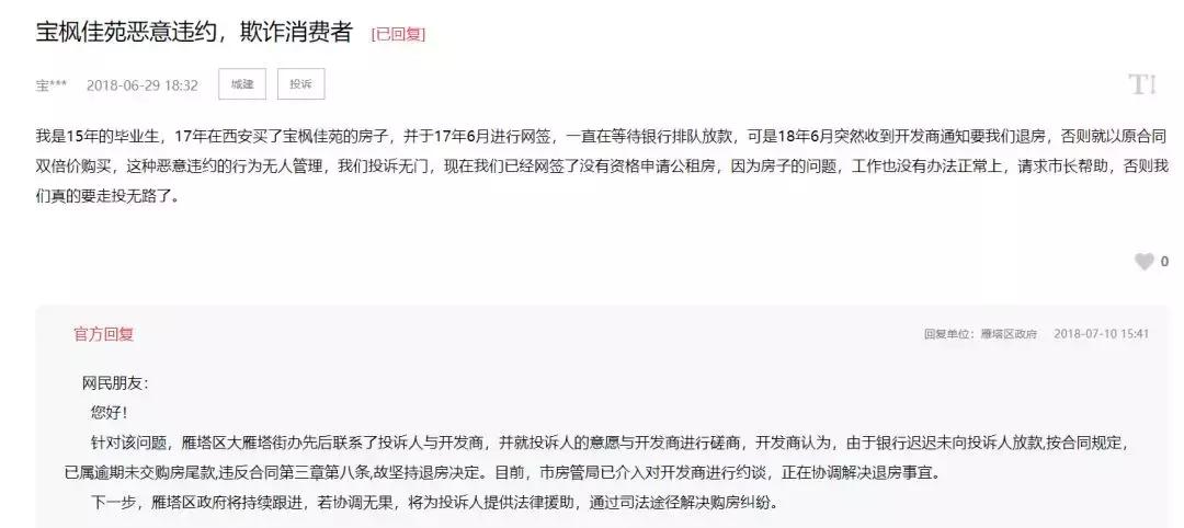 西安开发商毁约事件,西安市开发商退房