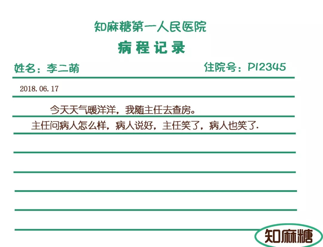 那些年，和带教老师创作的神段子！